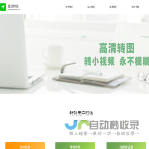 自动转发